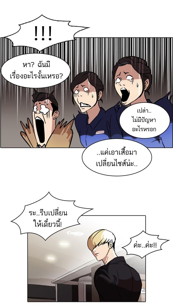 Lookism ตอนที่ 50 60
