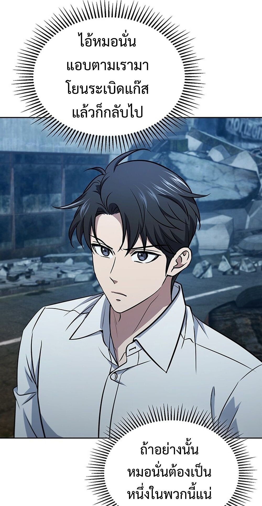 How to Survive Restructuring วิธีเอาตัวรอดจากการปรับโครงสร้าง ตอนที่ 50 หน้า 64