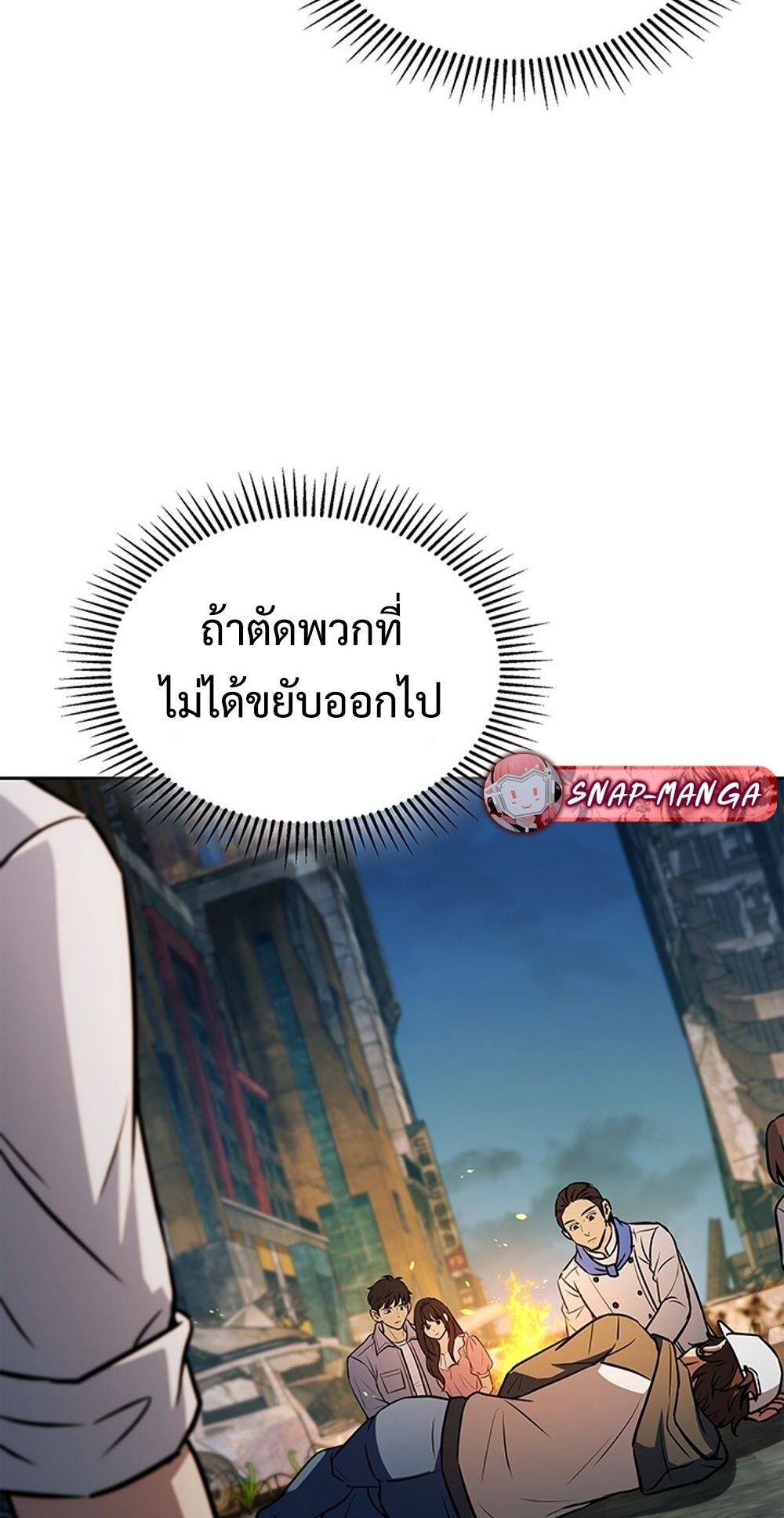 How to Survive Restructuring วิธีเอาตัวรอดจากการปรับโครงสร้าง ตอนที่ 50 หน้า 65