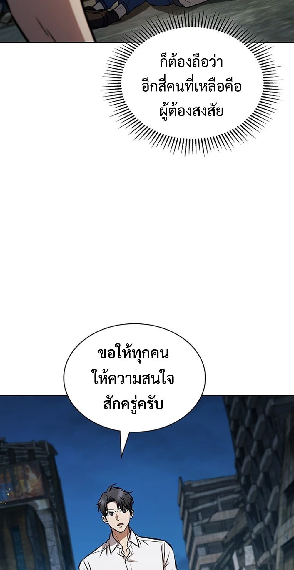 How to Survive Restructuring วิธีเอาตัวรอดจากการปรับโครงสร้าง ตอนที่ 50 หน้า 66