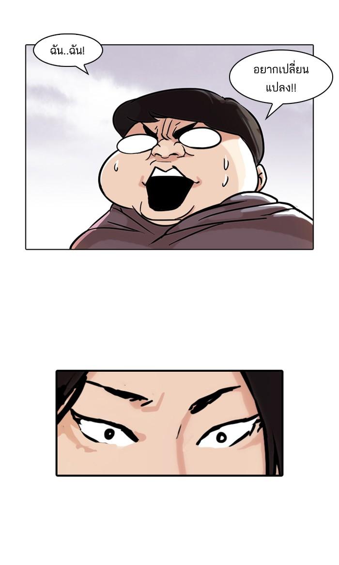 Lookism ตอนที่ 50 68