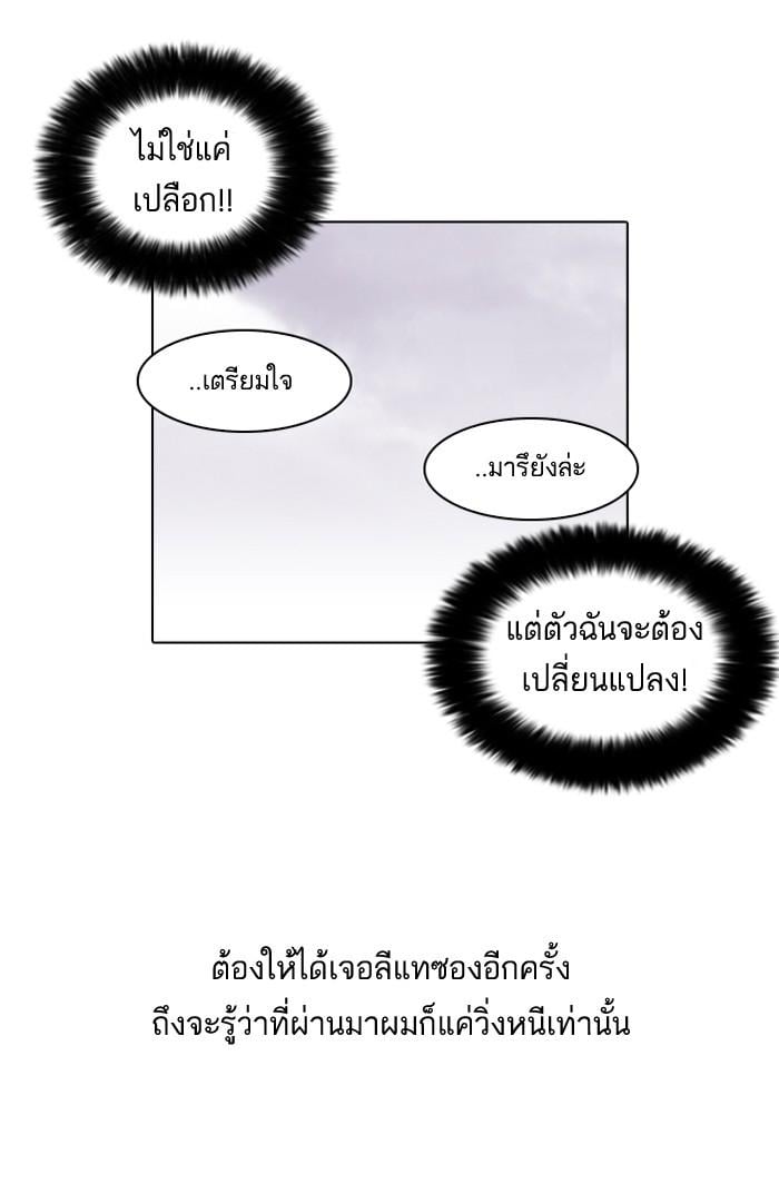 Lookism ตอนที่ 50 69