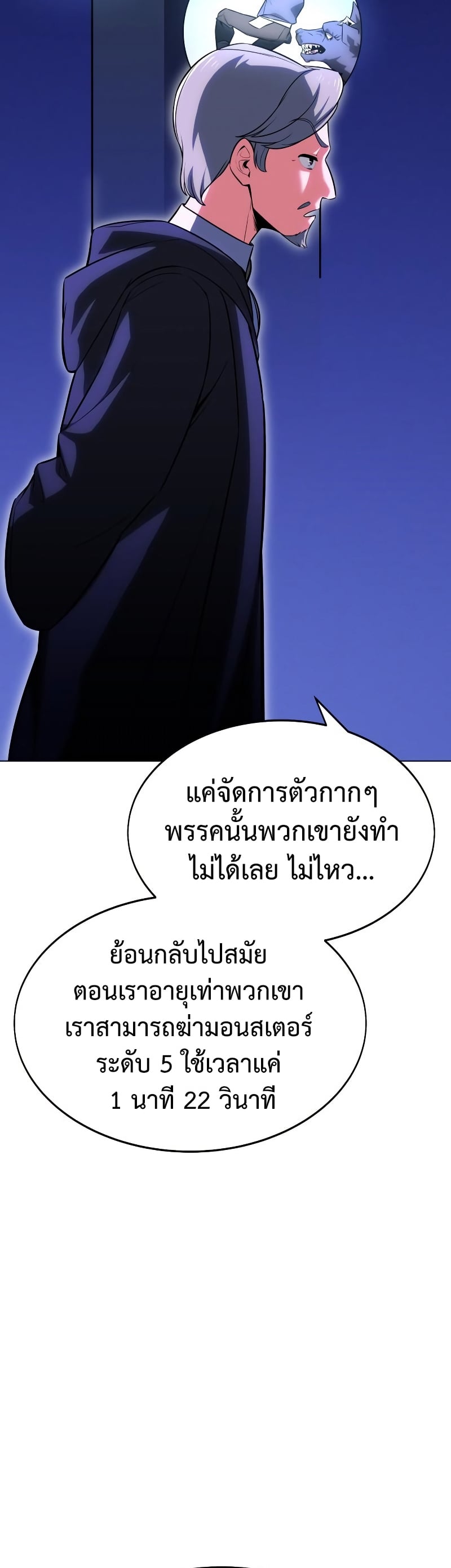 I Killed an Academy Player เมื่อผมอยากฆ่าเพลเยอร์ ตอนที่ 5 หน้า 7
