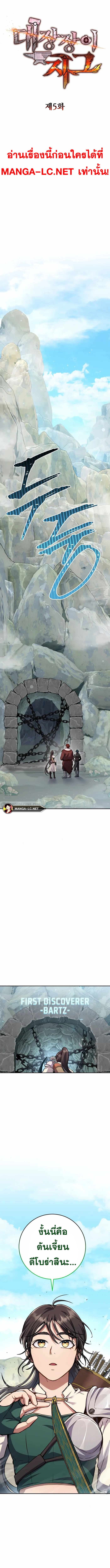 Legendary Blacksmith’s Vengeance ตอนที่ 5 หน้า 7