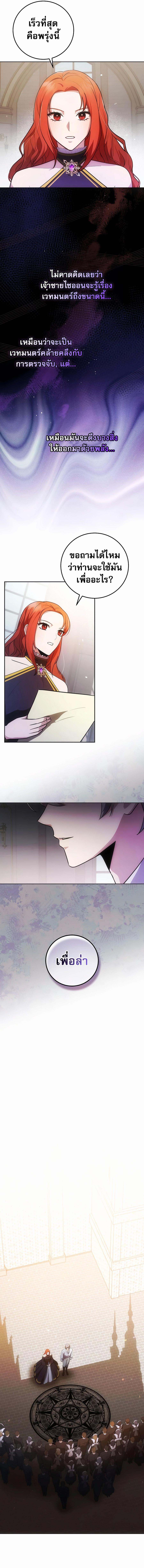 I Became the Youngest Prince in the Novel ตอนที่ 5 หน้า 7