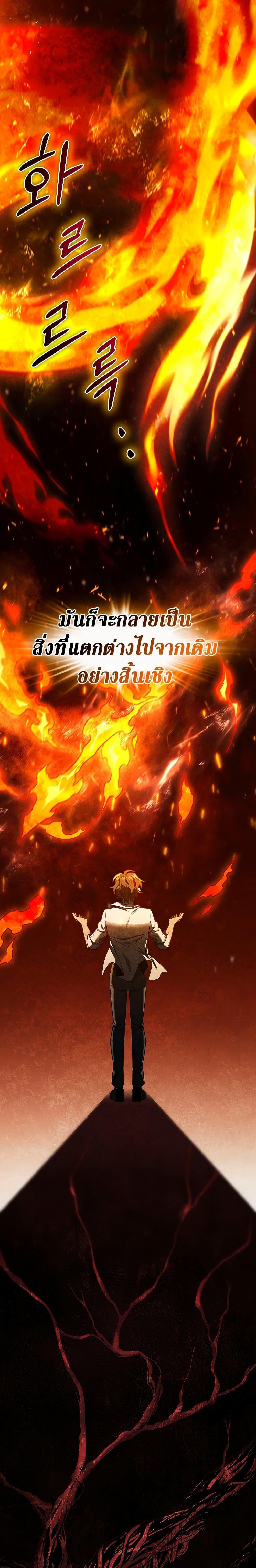 Dragon-Devouring Mage ย้อนเวลาจอมเวทย์กลืนมังกร ตอนที่ 5 หน้า 7