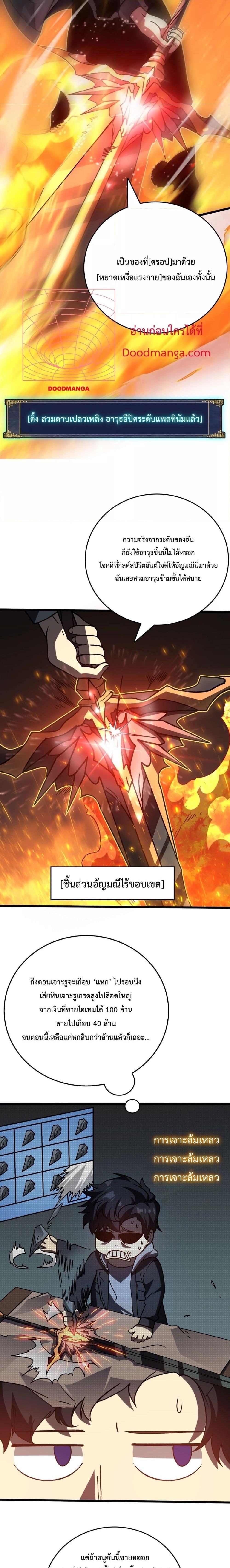 Starting as the Black Dragon BOSS เริ่มต้นในฐานะ บอสมังกรดำเวลตัน ตอนที่ 5 หน้า 7