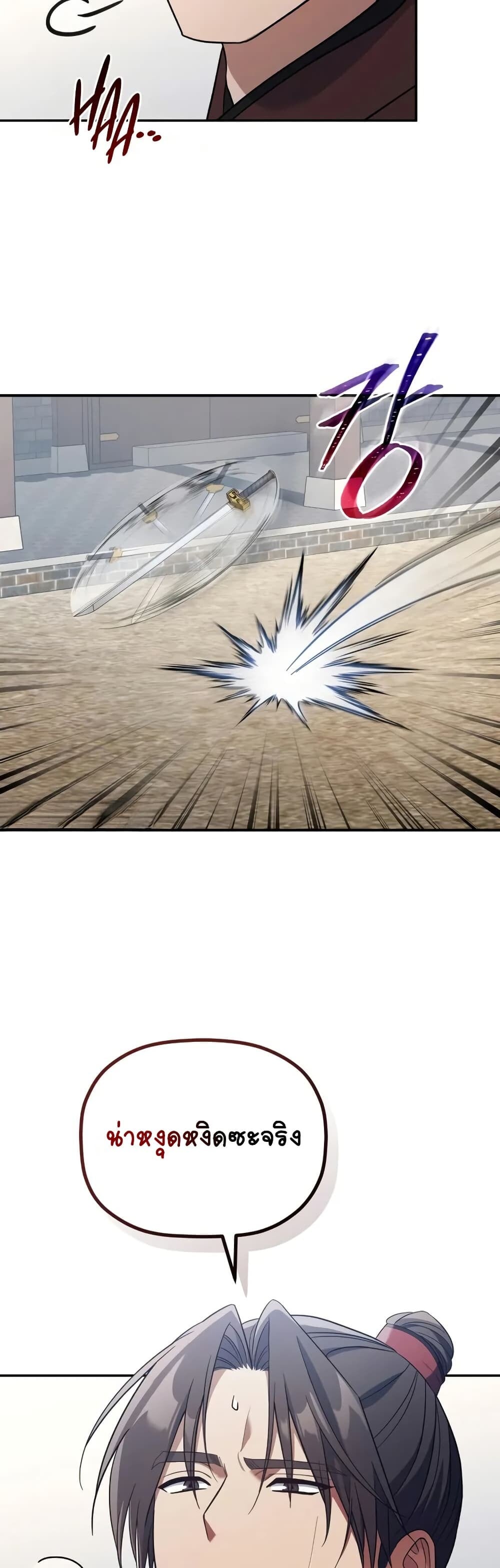 The Youngest Son of the Eunhae Sangdan บุตรชายคนสุดท้องแห่งหอการค้าอึนเฮ ตอนที่ 5 หน้า 7