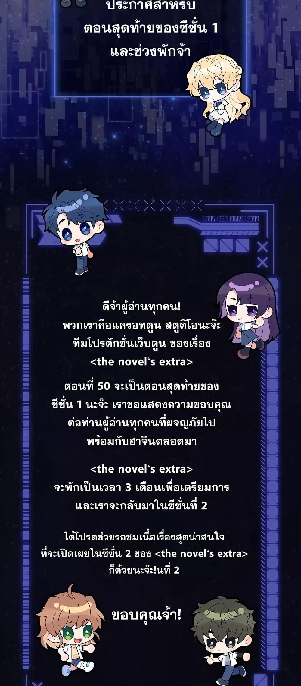The Novel’s Extra (Remake) ตอนที่ 50 หน้า 70
