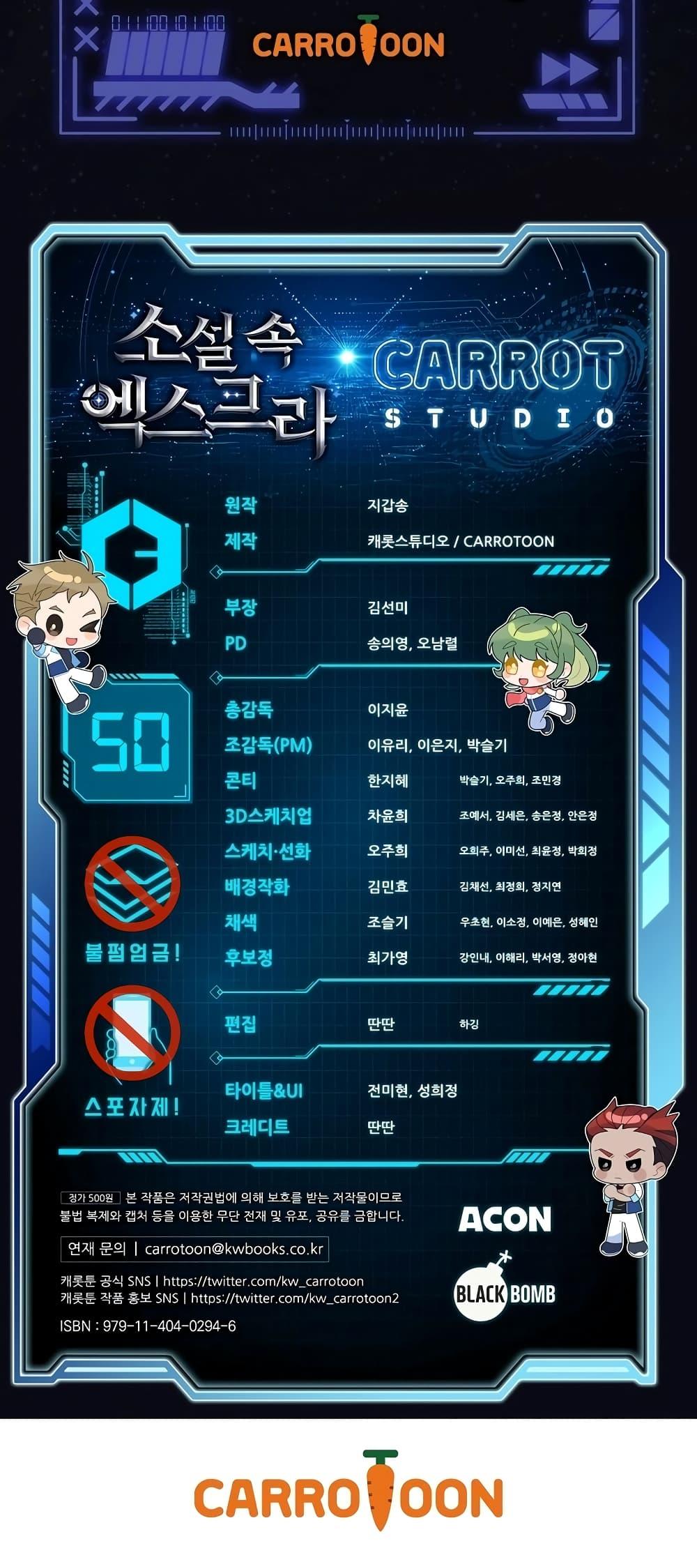 The Novel’s Extra (Remake) ตอนที่ 50 หน้า 71