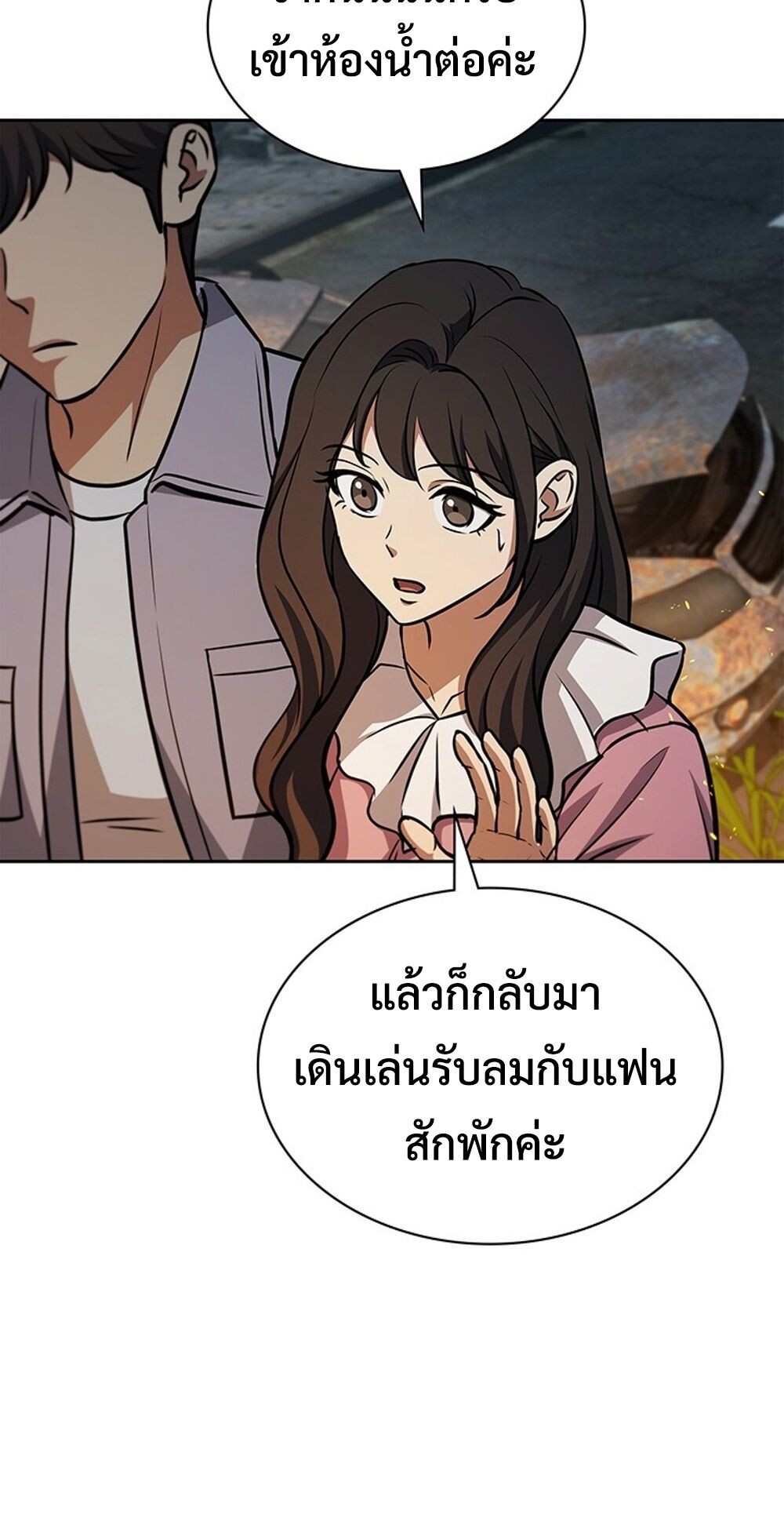 How to Survive Restructuring วิธีเอาตัวรอดจากการปรับโครงสร้าง ตอนที่ 50 หน้า 77