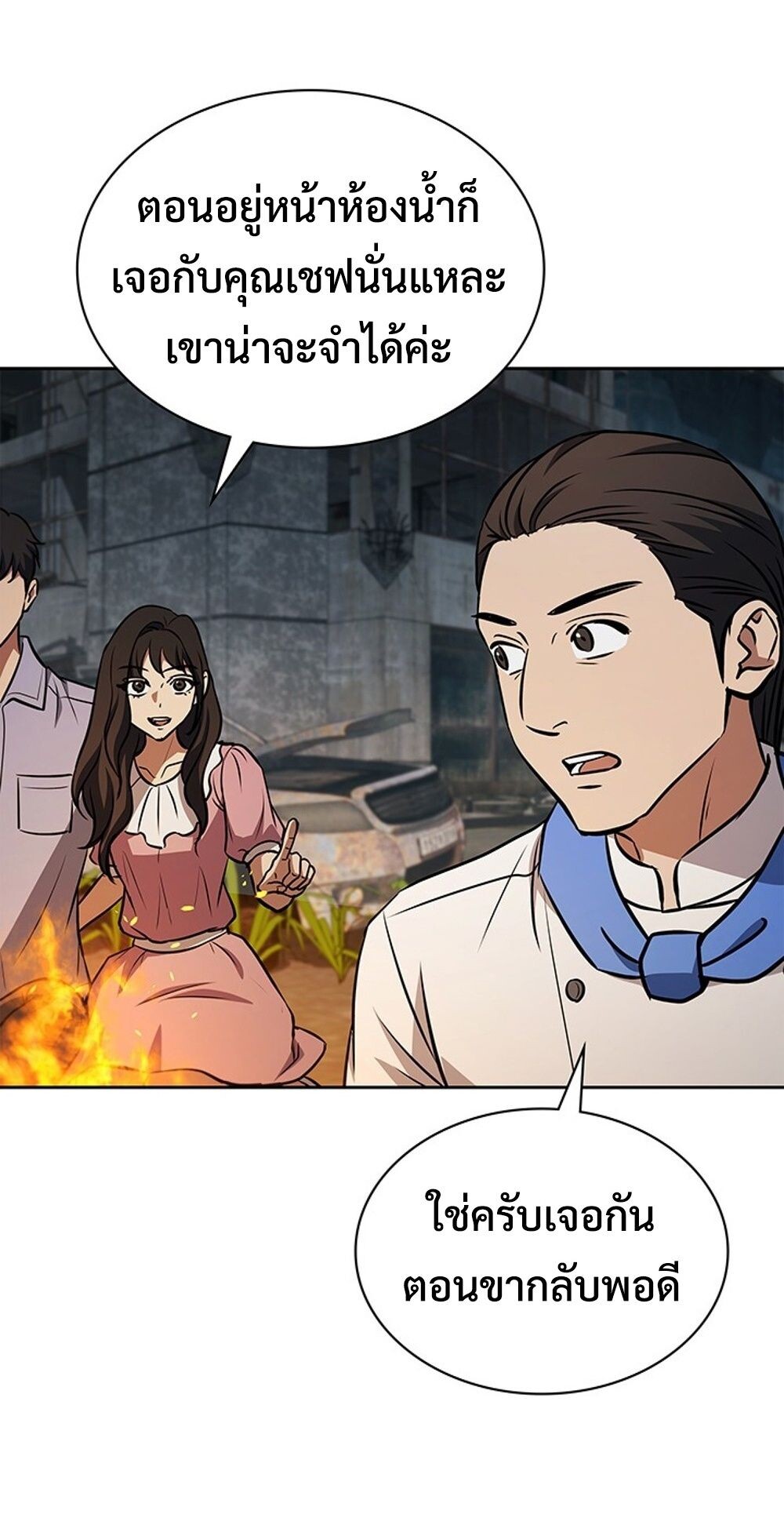 How to Survive Restructuring วิธีเอาตัวรอดจากการปรับโครงสร้าง ตอนที่ 50 หน้า 78