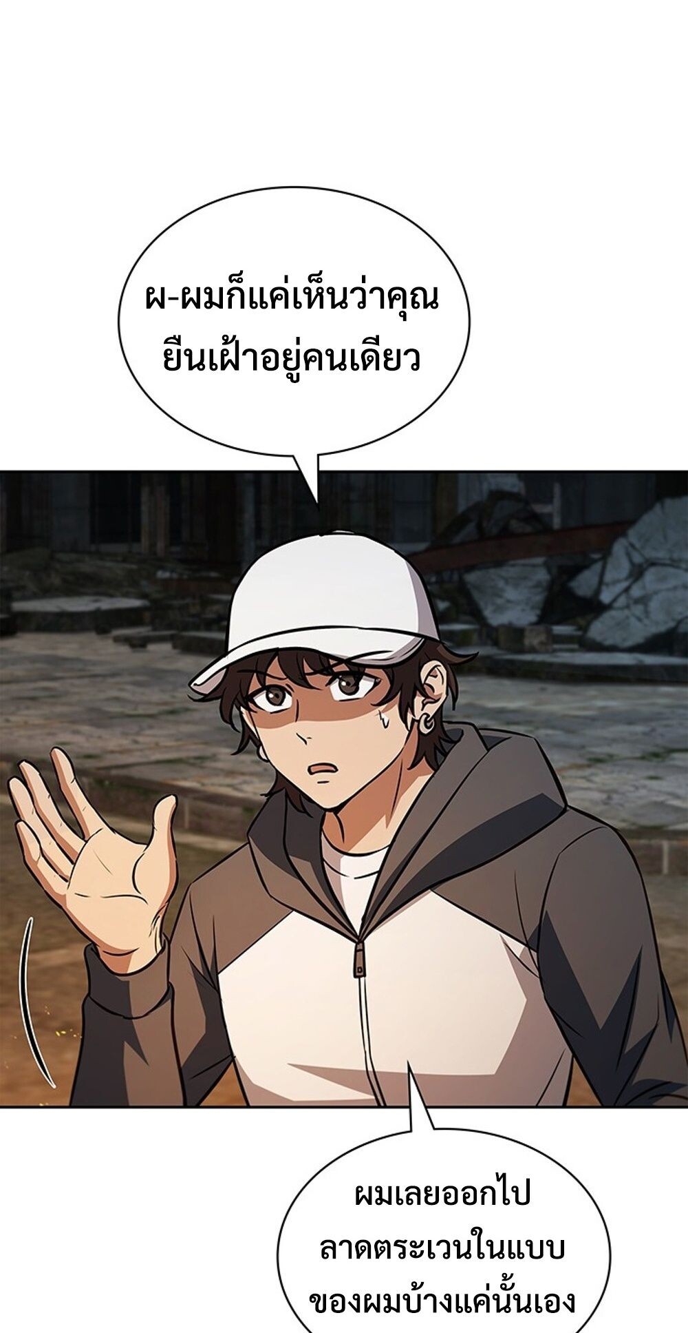 How to Survive Restructuring วิธีเอาตัวรอดจากการปรับโครงสร้าง ตอนที่ 50 หน้า 79