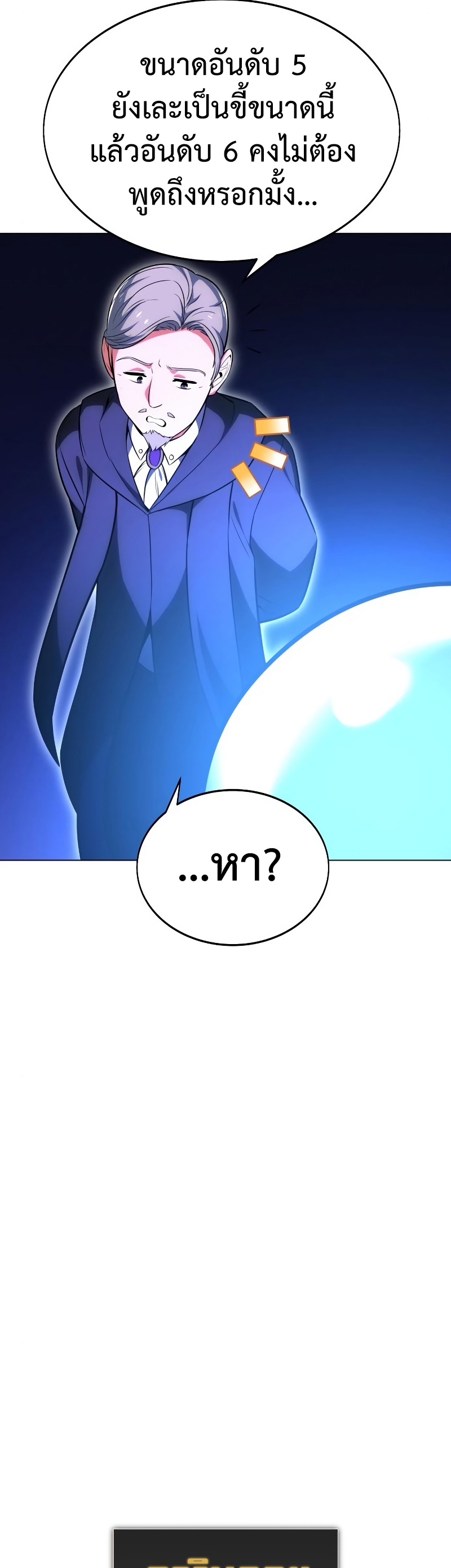 I Killed an Academy Player เมื่อผมอยากฆ่าเพลเยอร์ ตอนที่ 5 หน้า 8