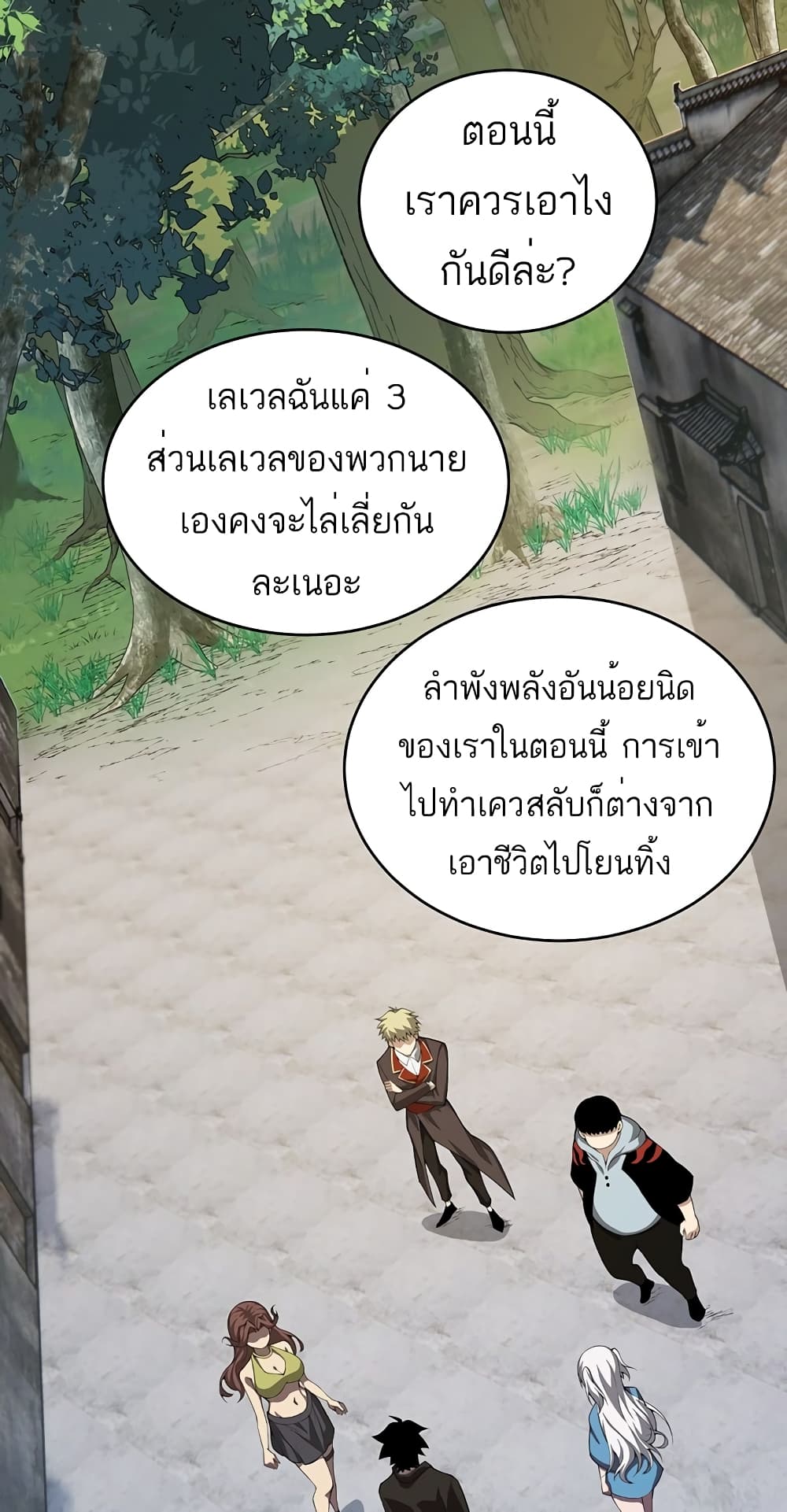 Maxed Strength Necromancer เนโครแมนเซอร์ ผู้ไร้เทียมทาน ตอนที่ 5 หน้า 8