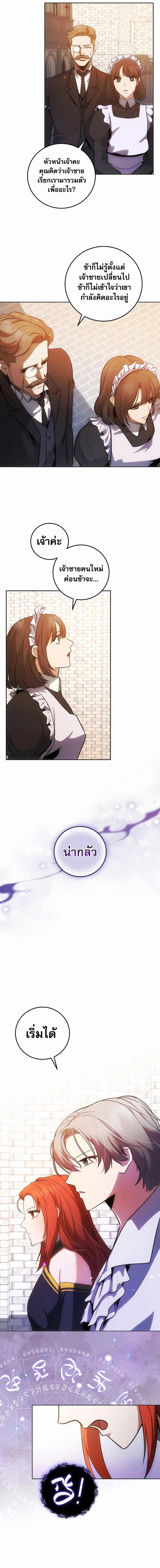 I Became the Youngest Prince in the Novel ตอนที่ 5 หน้า 8