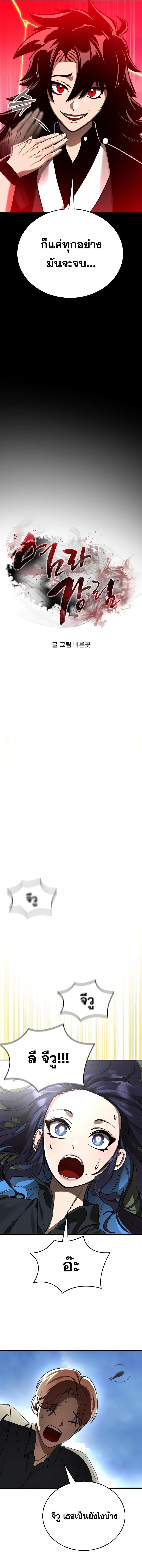 Reincarnation Path of The Underworld King ยอมรา ผู้พิพากษาจากนรก ตอนที่ 5 หน้า 8