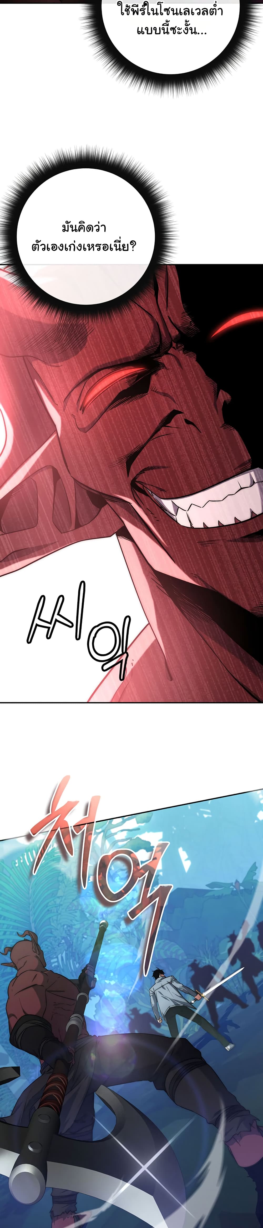 Return of the Sword God-Rank Civil Servant ตอนที่ 5 หน้า 8