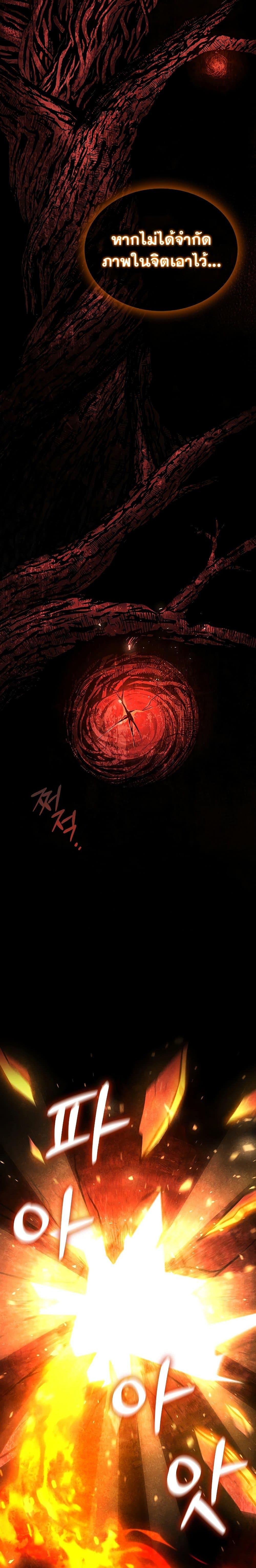 Dragon-Devouring Mage ย้อนเวลาจอมเวทย์กลืนมังกร ตอนที่ 5 หน้า 8