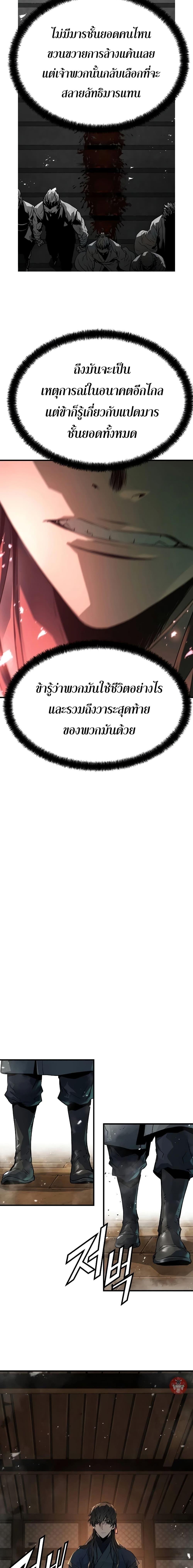 Absolute Regression ย้อนชะตาล่าข้ามภพ ตอนที่ 5 หน้า 8