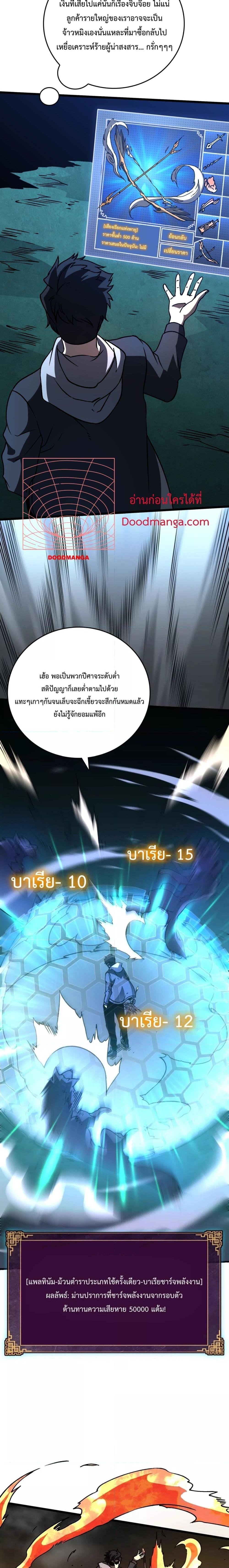 Starting as the Black Dragon BOSS เริ่มต้นในฐานะ บอสมังกรดำเวลตัน ตอนที่ 5 หน้า 8
