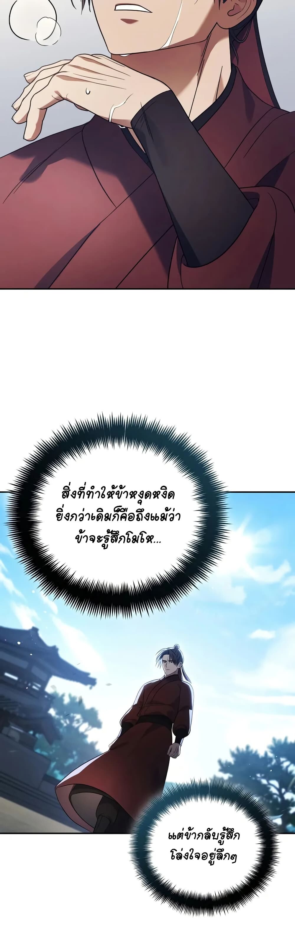 The Youngest Son of the Eunhae Sangdan บุตรชายคนสุดท้องแห่งหอการค้าอึนเฮ ตอนที่ 5 หน้า 8