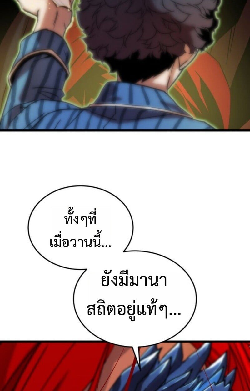 Player of a Fallen Noble Family ตอนที่ 5 79