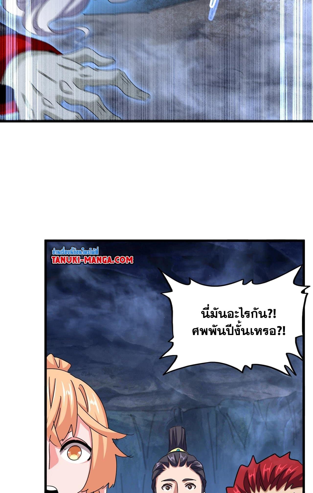 Magic Emperor ราชาจอมเวทย์ ตอนที่ 508 หน้า 9