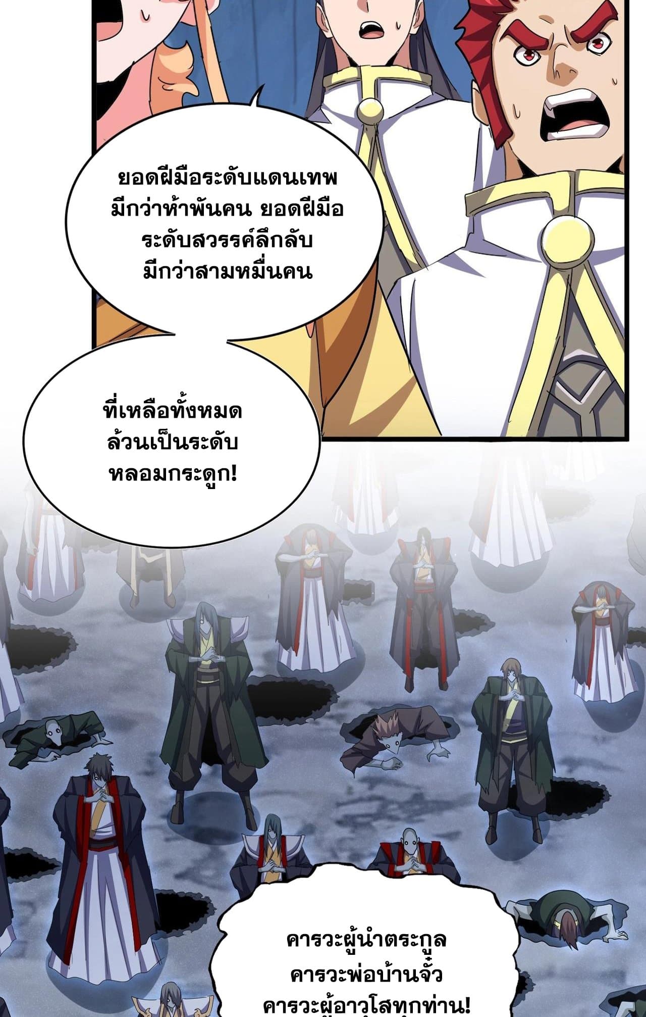 Magic Emperor ราชาจอมเวทย์ ตอนที่ 508 หน้า 10