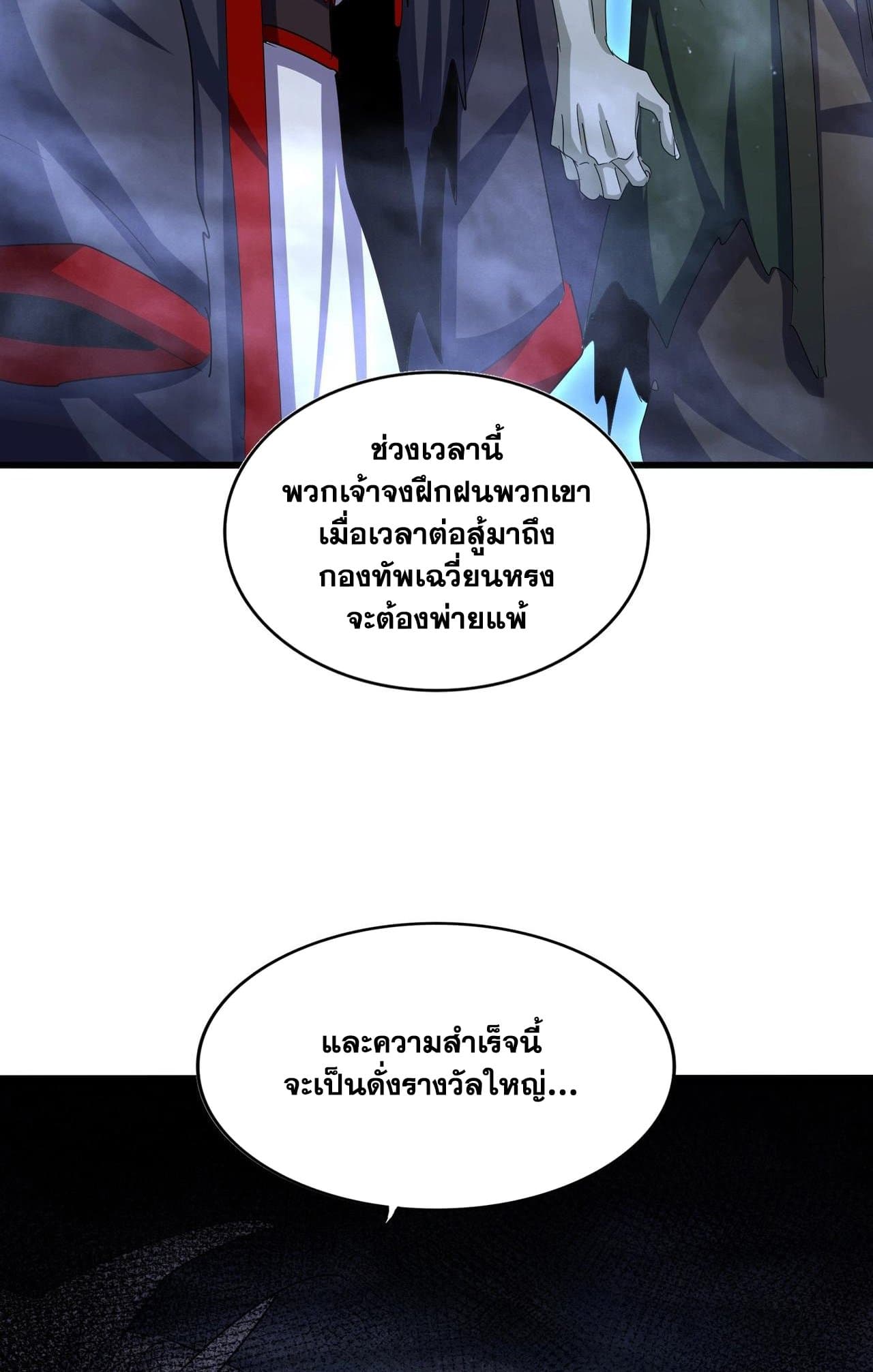 Magic Emperor ราชาจอมเวทย์ ตอนที่ 508 หน้า 14