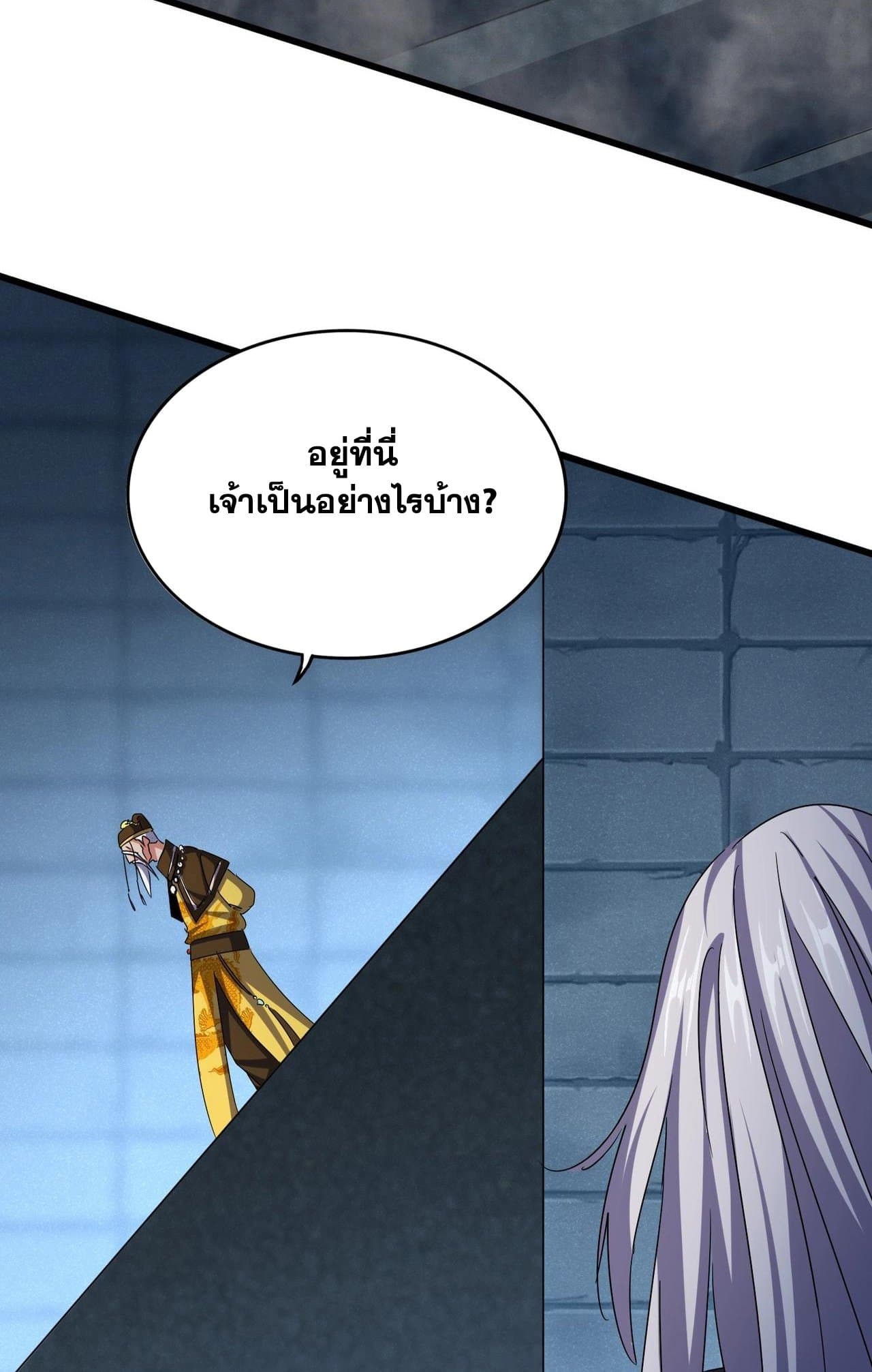 Magic Emperor ราชาจอมเวทย์ ตอนที่ 508 หน้า 22
