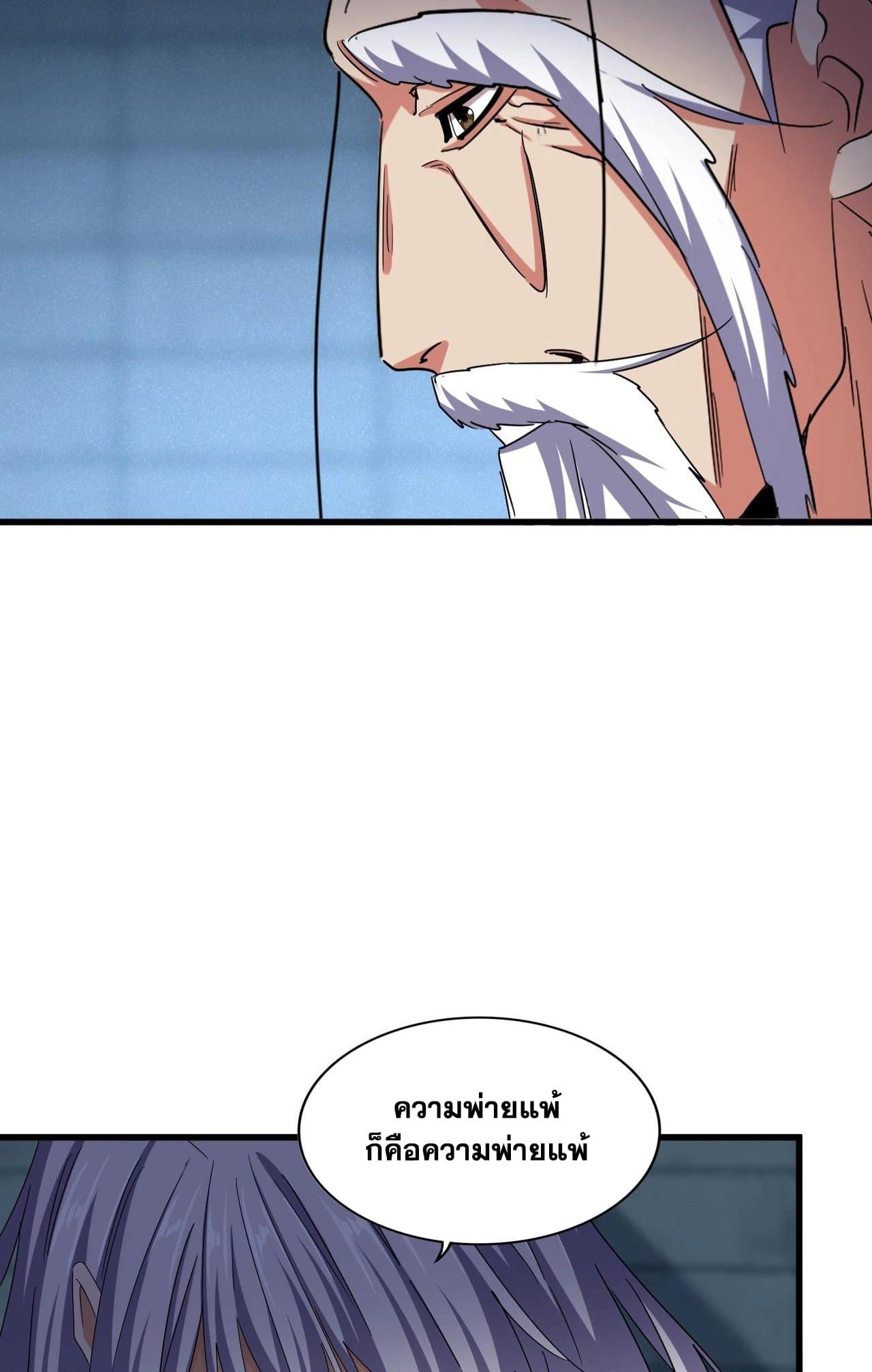 Magic Emperor ราชาจอมเวทย์ ตอนที่ 508 หน้า 25