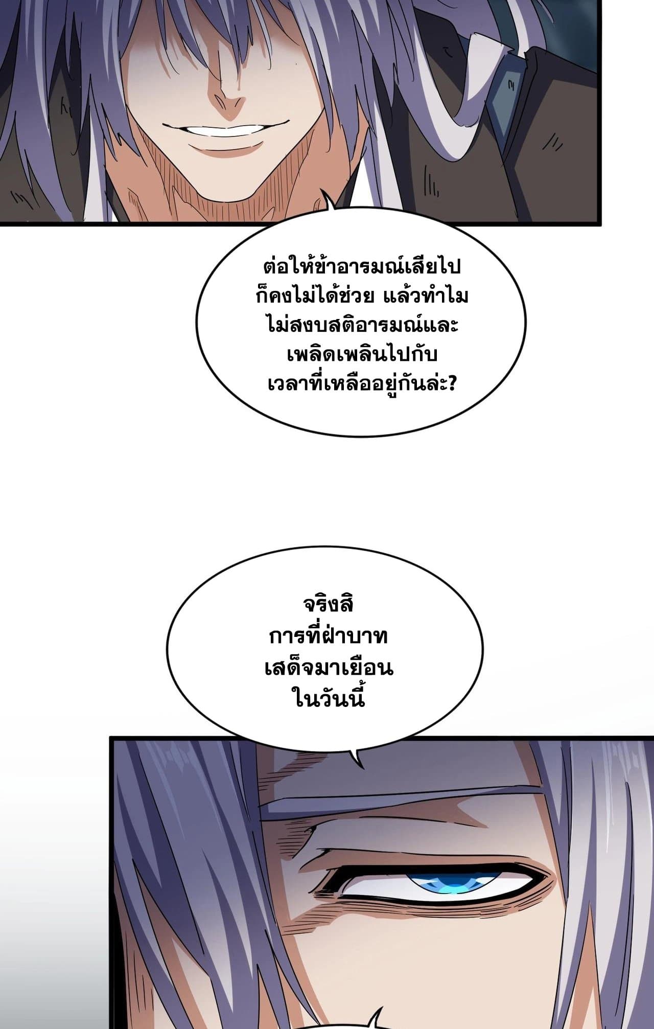 Magic Emperor ราชาจอมเวทย์ ตอนที่ 508 หน้า 26
