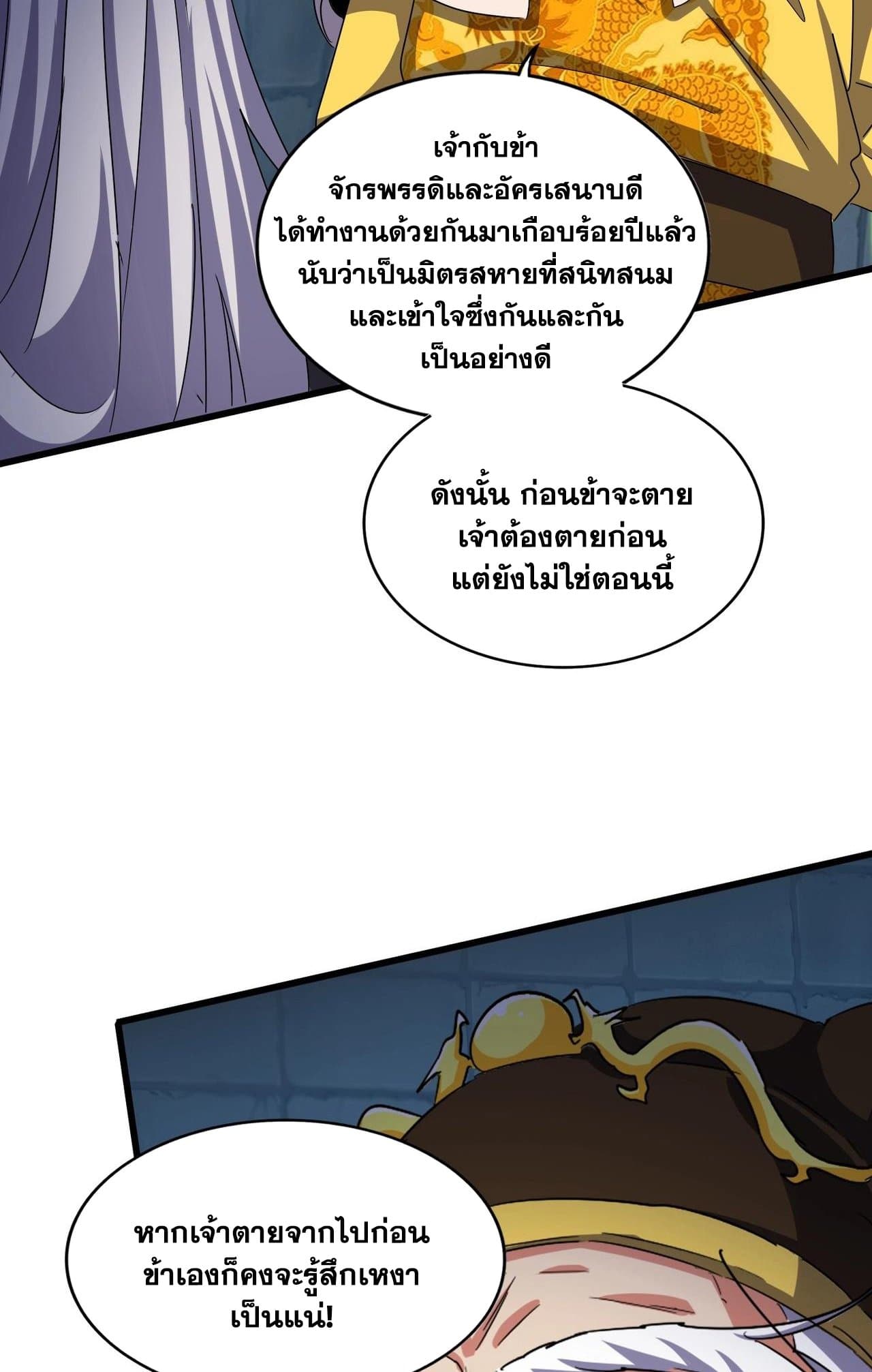 Magic Emperor ราชาจอมเวทย์ ตอนที่ 508 หน้า 28