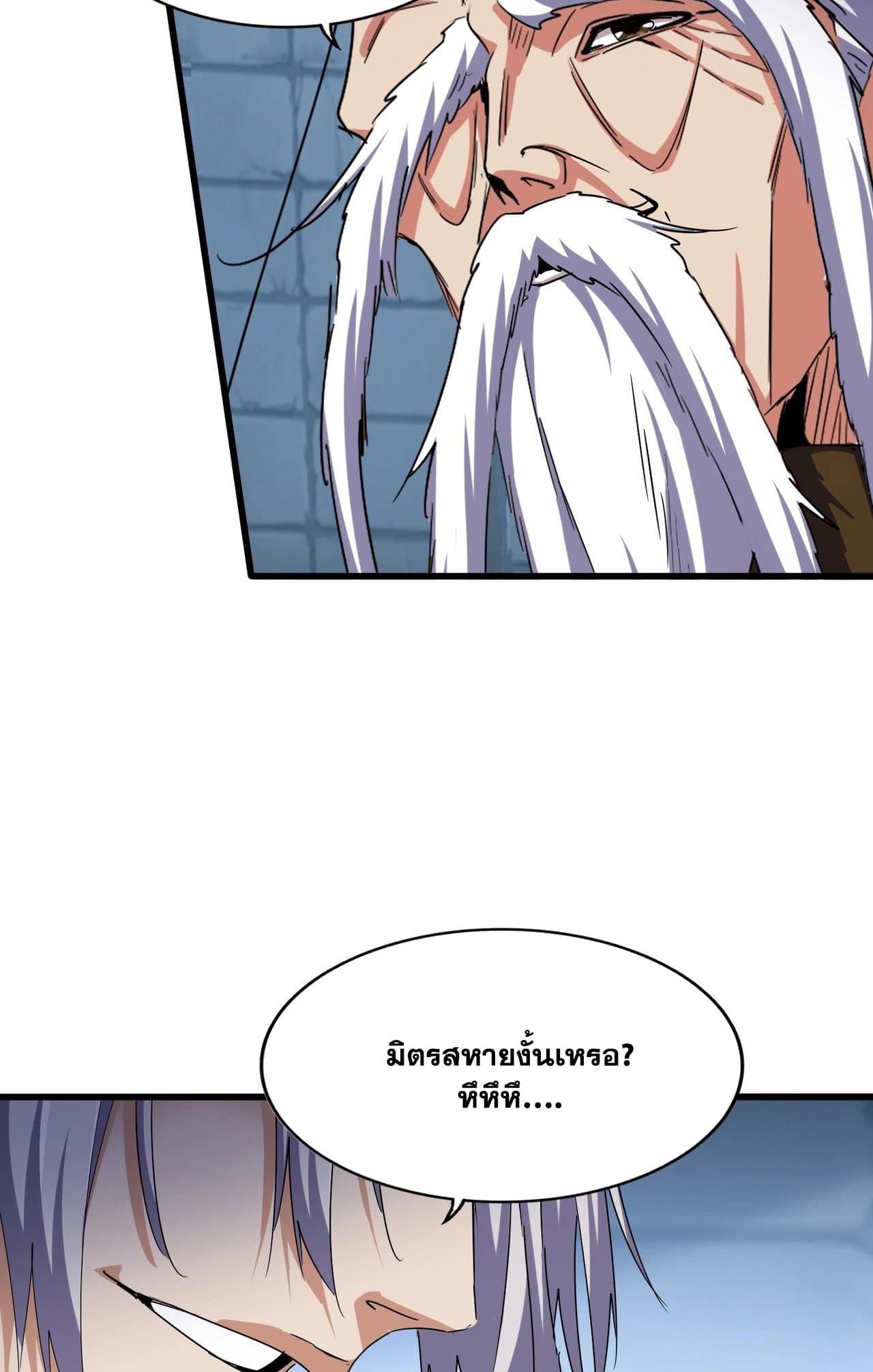 Magic Emperor ราชาจอมเวทย์ ตอนที่ 508 หน้า 29