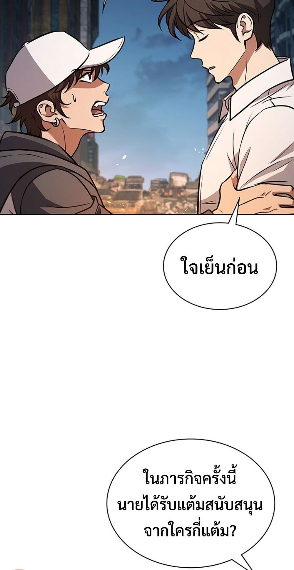 How to Survive Restructuring วิธีเอาตัวรอดจากการปรับโครงสร้าง ตอนที่ 50 หน้า 83