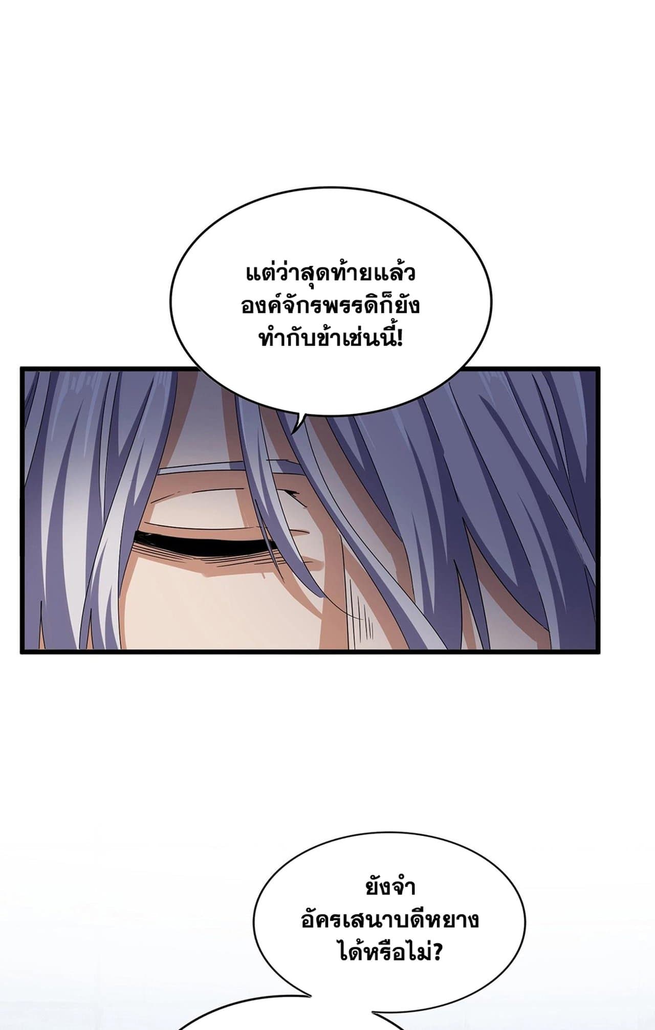 Magic Emperor ราชาจอมเวทย์ ตอนที่ 508 หน้า 35