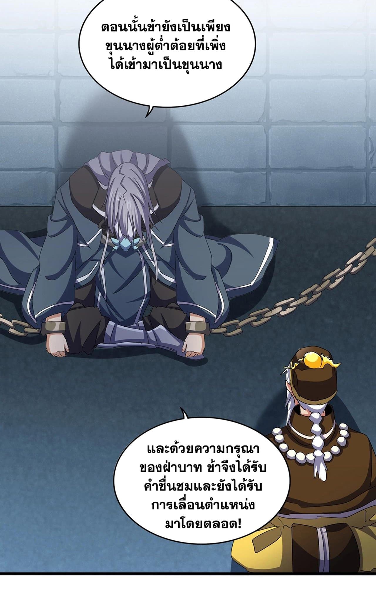 Magic Emperor ราชาจอมเวทย์ ตอนที่ 508 หน้า 36