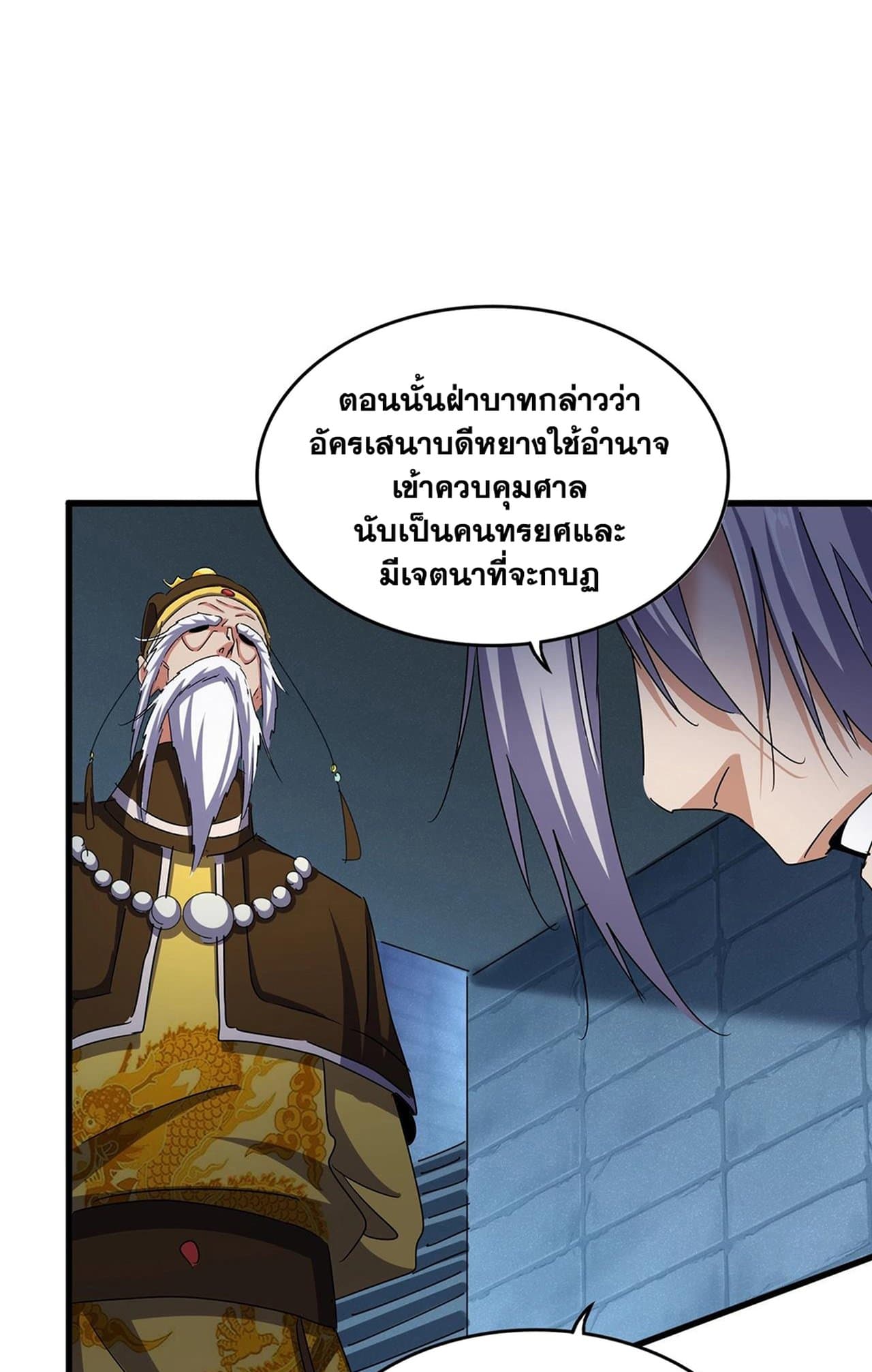 Magic Emperor ราชาจอมเวทย์ ตอนที่ 508 หน้า 37