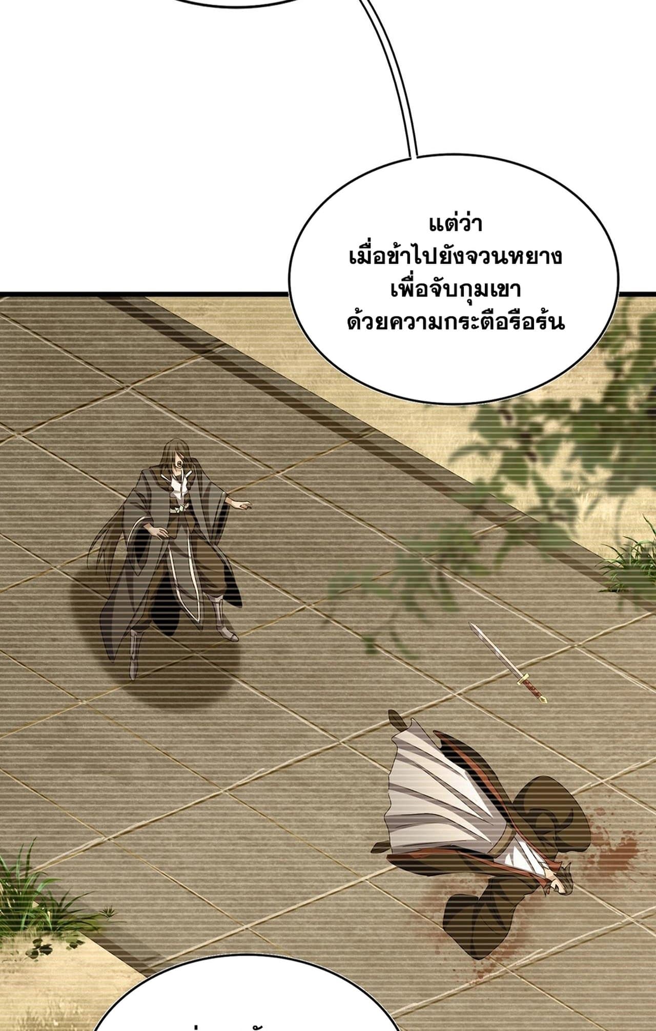 Magic Emperor ราชาจอมเวทย์ ตอนที่ 508 หน้า 39