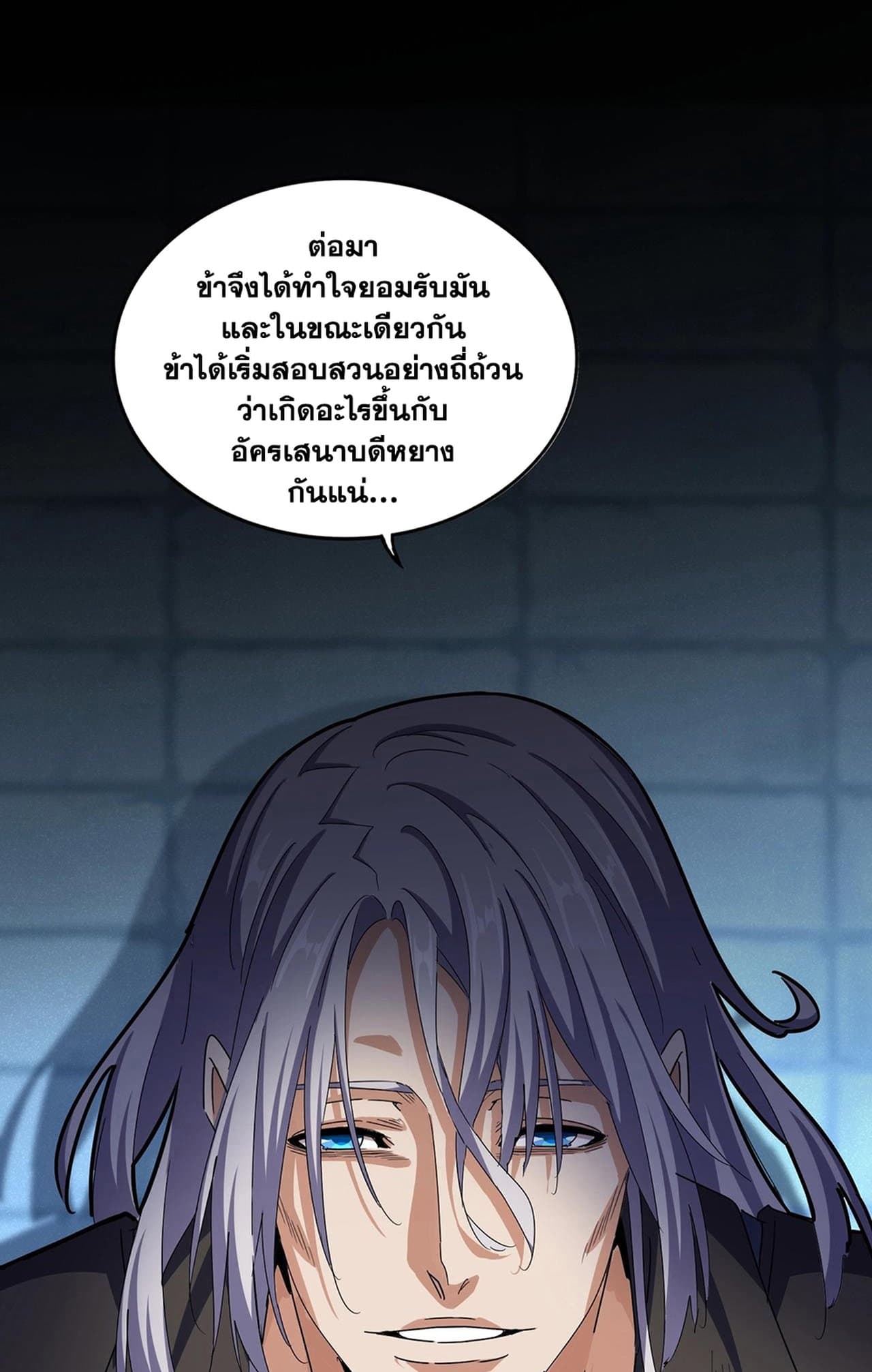 Magic Emperor ราชาจอมเวทย์ ตอนที่ 508 หน้า 42