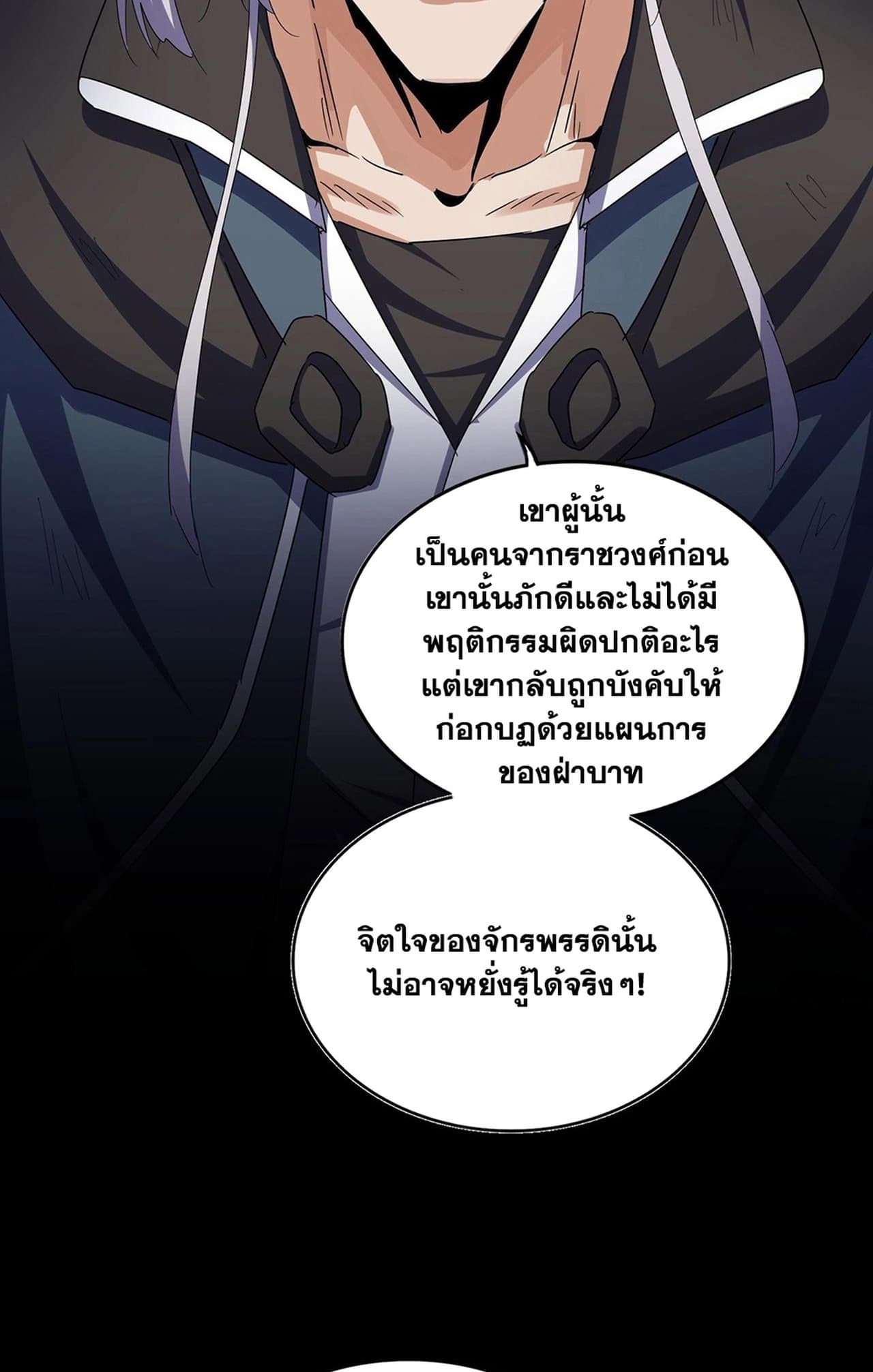 Magic Emperor ราชาจอมเวทย์ ตอนที่ 508 หน้า 43