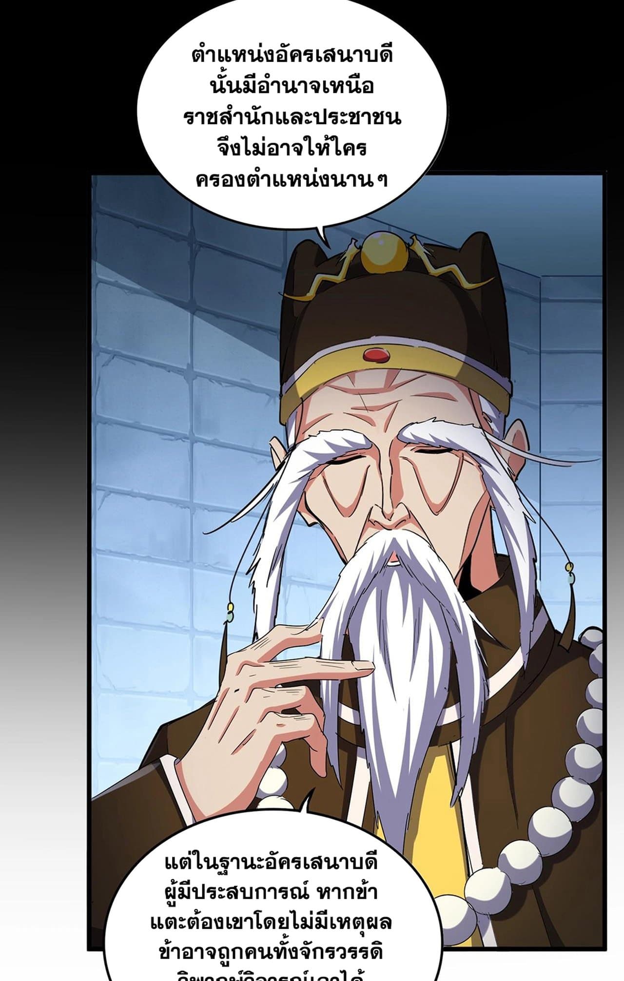 Magic Emperor ราชาจอมเวทย์ ตอนที่ 508 หน้า 44