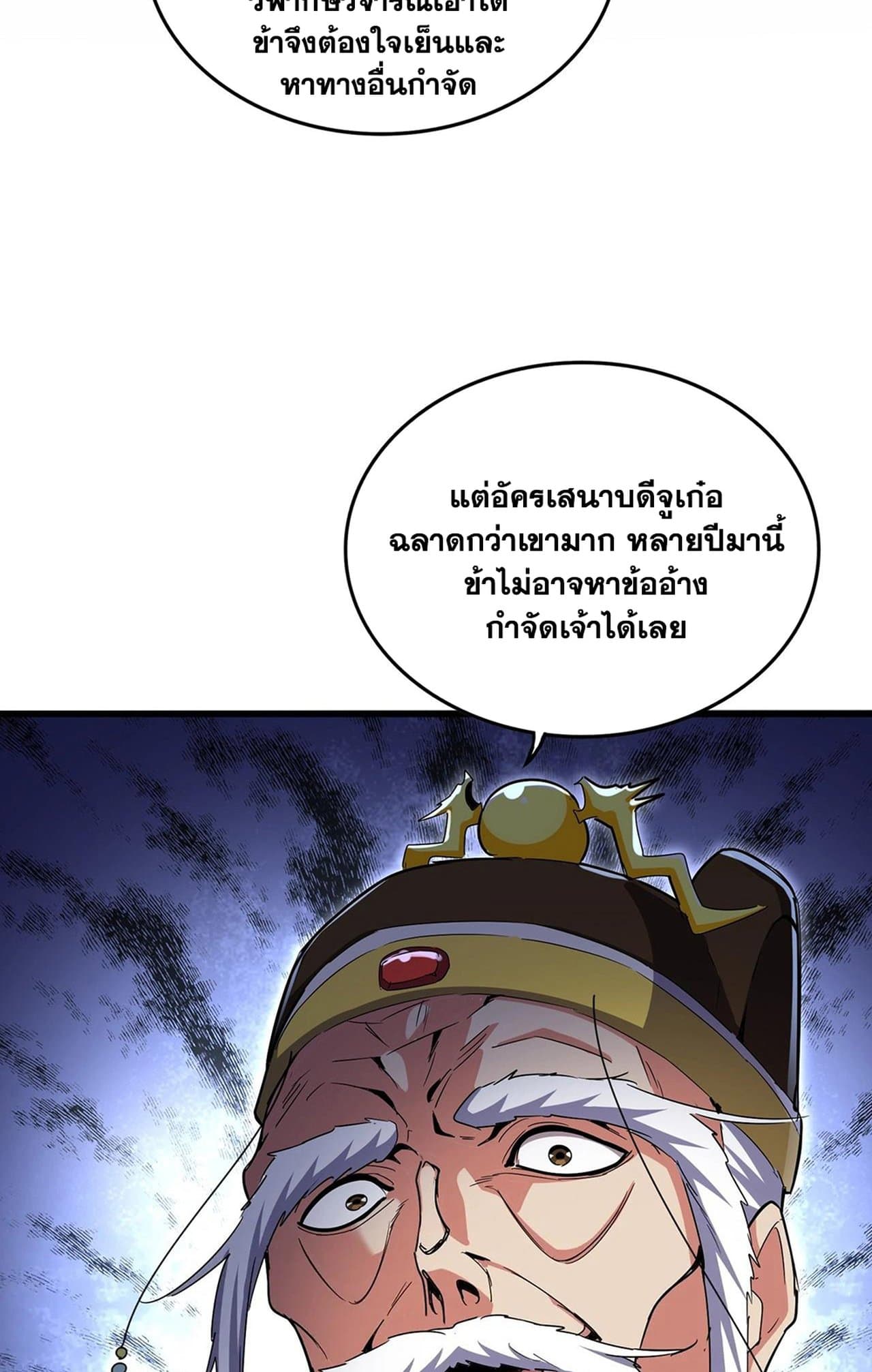 Magic Emperor ราชาจอมเวทย์ ตอนที่ 508 หน้า 45