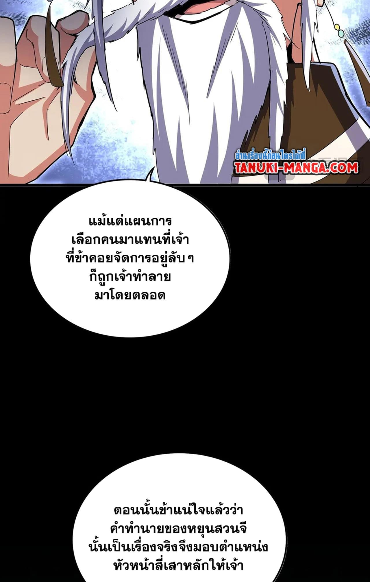 Magic Emperor ราชาจอมเวทย์ ตอนที่ 508 หน้า 46