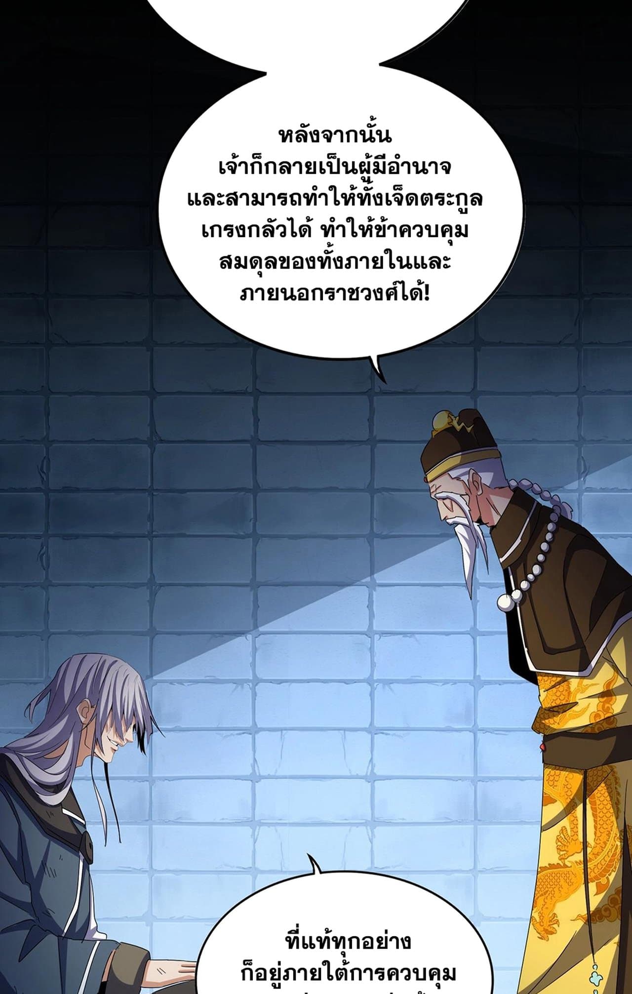 Magic Emperor ราชาจอมเวทย์ ตอนที่ 508 หน้า 47
