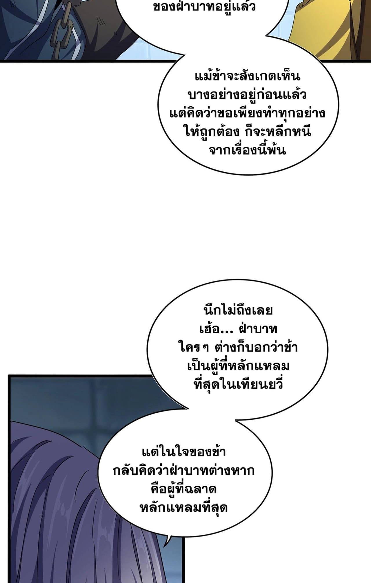 Magic Emperor ราชาจอมเวทย์ ตอนที่ 508 หน้า 48