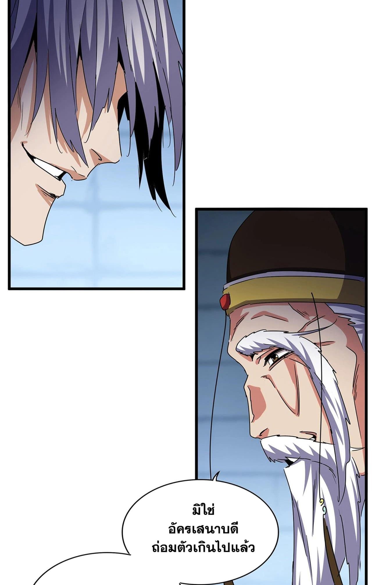 Magic Emperor ราชาจอมเวทย์ ตอนที่ 508 หน้า 49