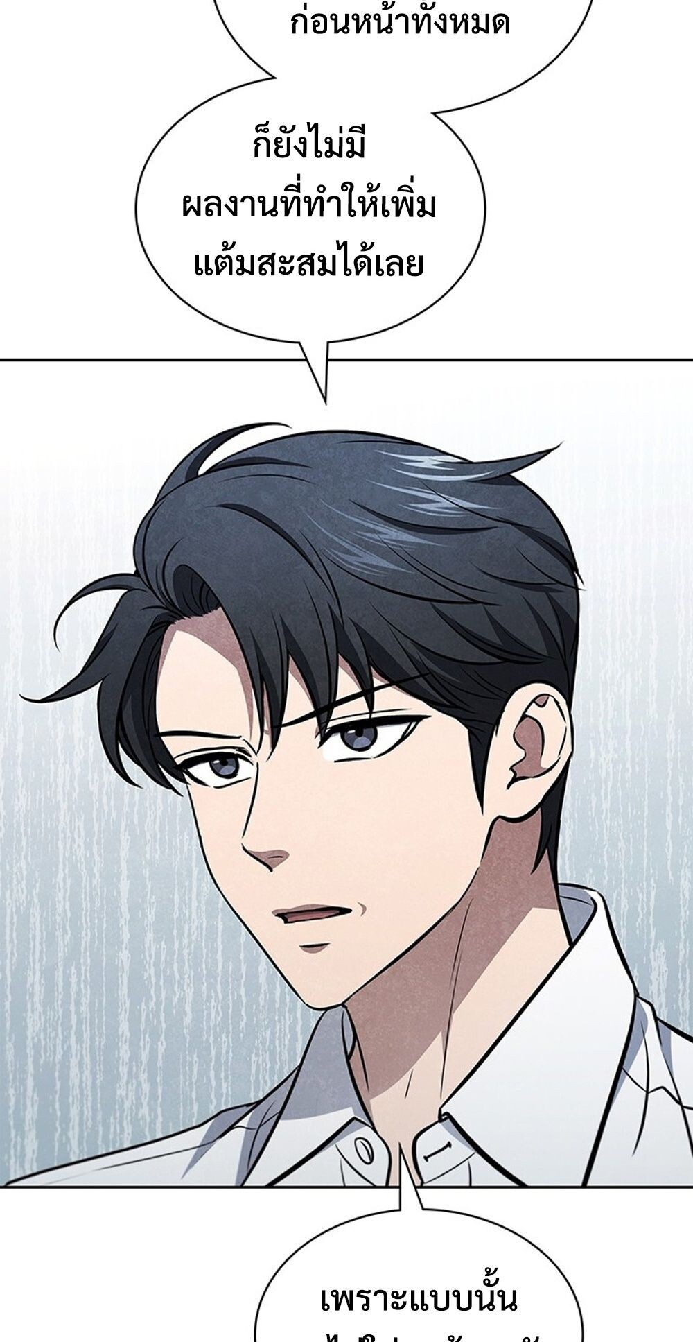 How to Survive Restructuring วิธีเอาตัวรอดจากการปรับโครงสร้าง ตอนที่ 50 หน้า 85