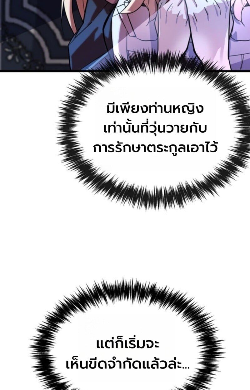 Player of a Fallen Noble Family ตอนที่ 5 84